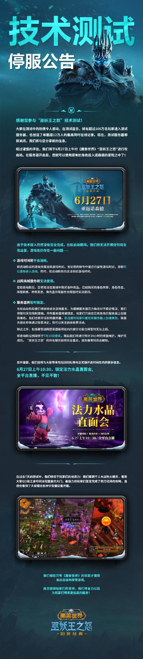 wow服务器一般什么时候关服