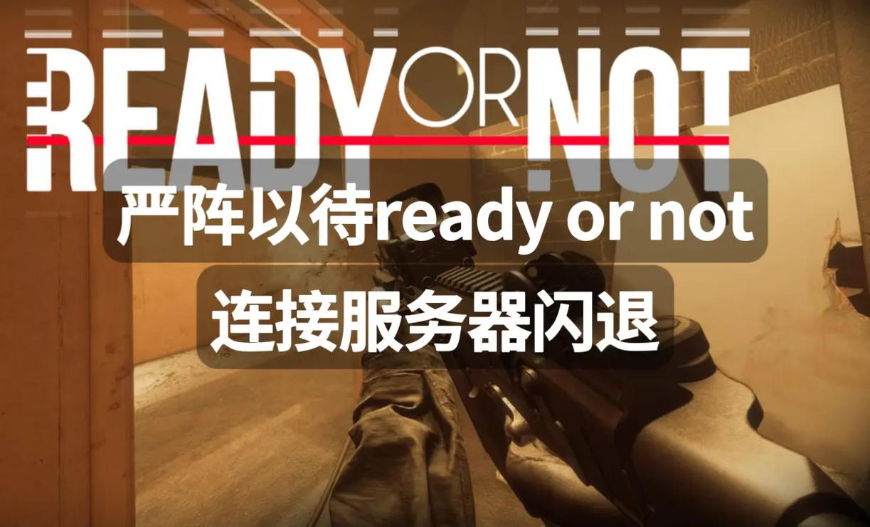 arma3为什么玩服务器总是闪退
