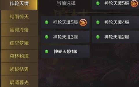 魔域手游的服务器互通技术是如何实现的？