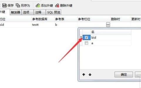 如何利用MySQL设置外键来增强一键外呼功能?