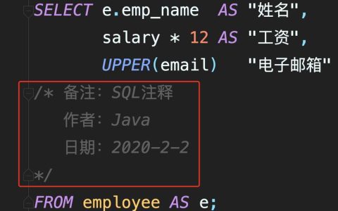 如何使用MySQL的别名(SELECT AS)来简化查询语句？