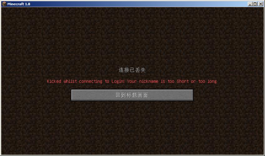 我的麦块为什么进不了服务器