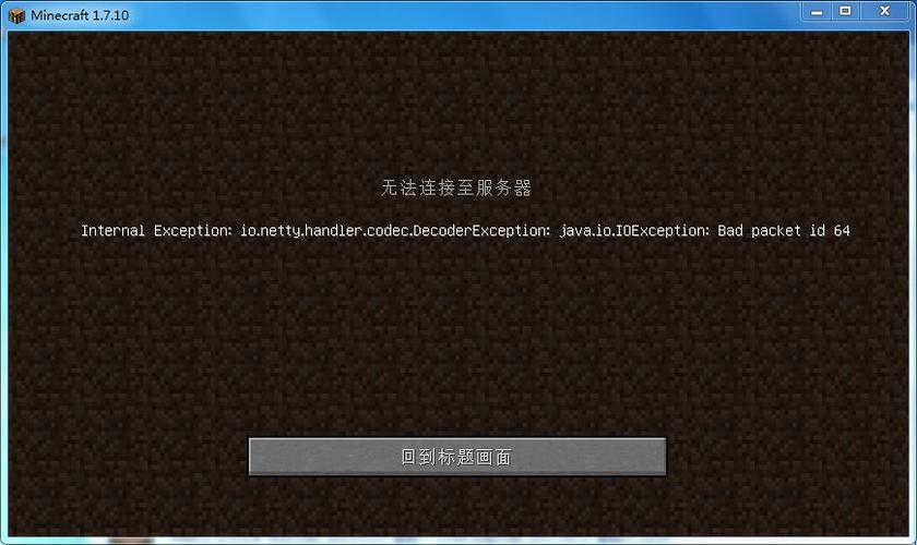 我的麦块为什么进不了服务器