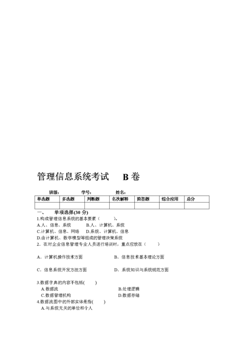 ftp服务器 相关试题_试题管理