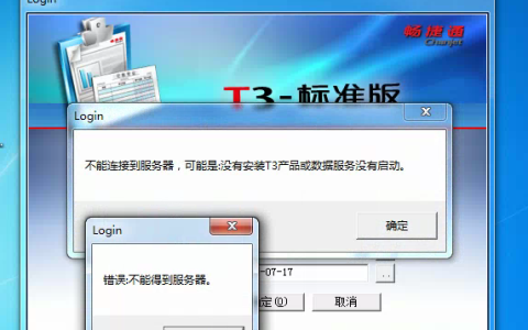 为何无法使用T3服务器？