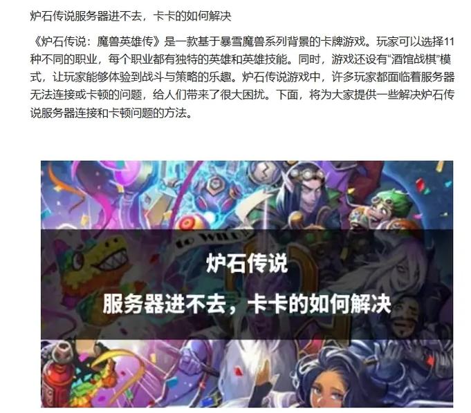 炉石传说服务器是什么情况