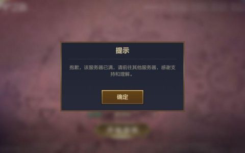 金铲铲服务器登录难题，究竟是什么原因导致无法进入？