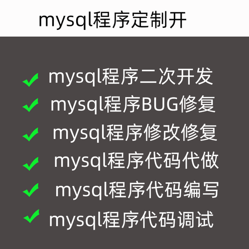 MySQL定制_定制实例