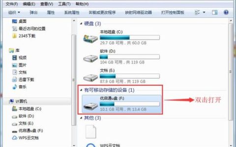如何在电脑中定位并访问已连接的优盘？