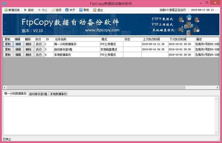 ftp服务器 自动备份_FTP