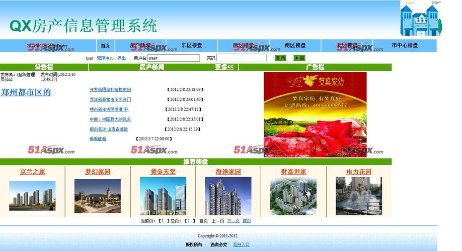 房产网站系统_登录系统网站