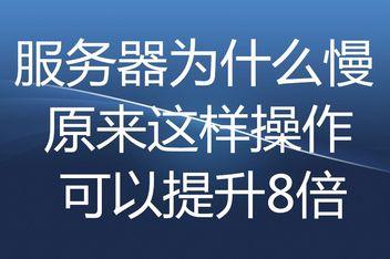 为什么r6连接服务器慢