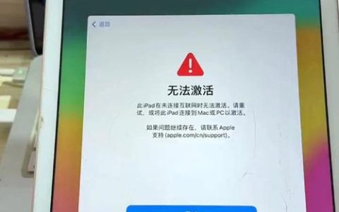 为什么新款iPad在设置ID时会出现服务器失败的错误？