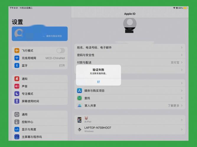 新的ipad为什么设置id显示服务器失败