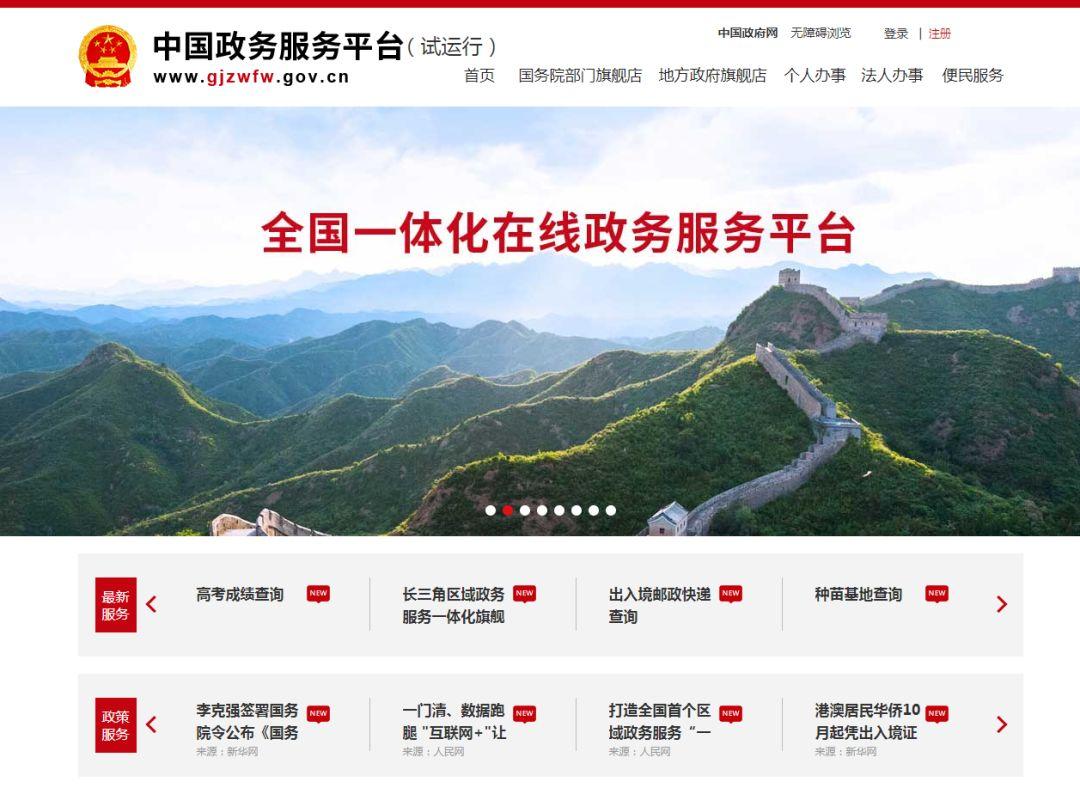 国家政务服务器平台是什么意思