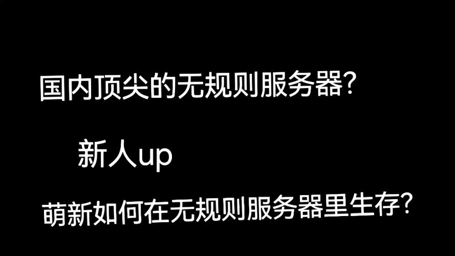 服务器更新后为什么不能生存