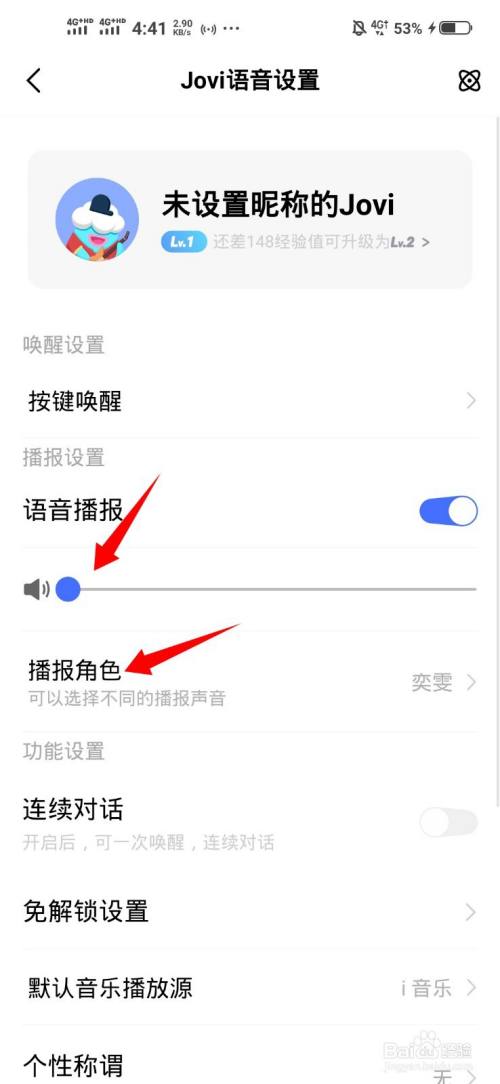 智能机在哪里设语音播报