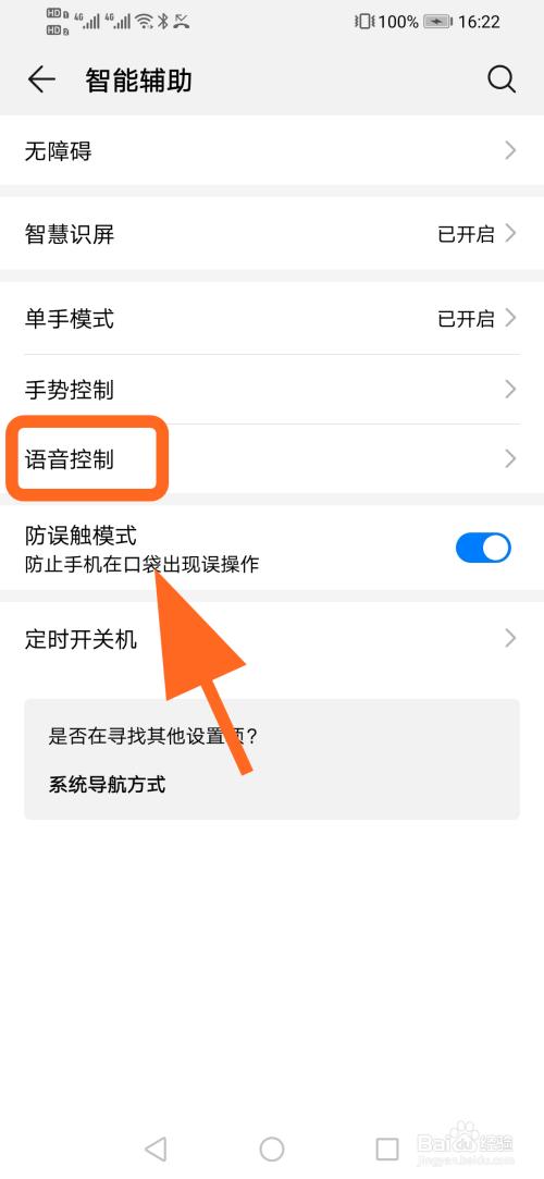 智能机在哪里设语音播报