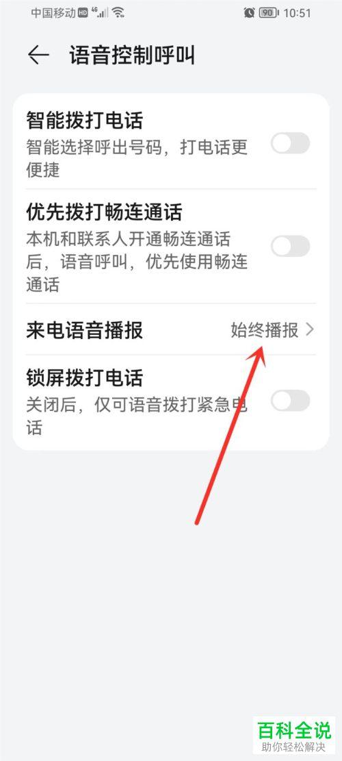 智能机在哪里设语音播报