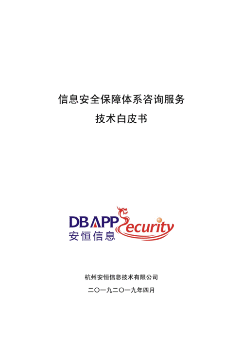 mysql白皮书_安全白皮书