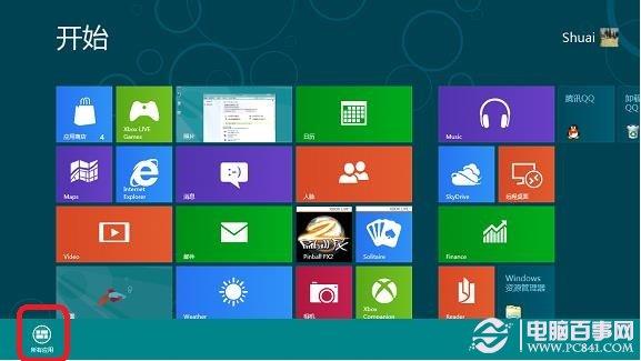 win8的所有在哪里