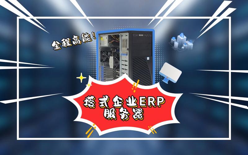 erc系统需要什么样的服务器