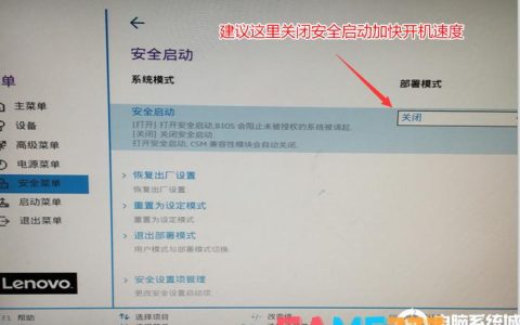 如何找到并设置电脑BIOS中的安全启动模式？