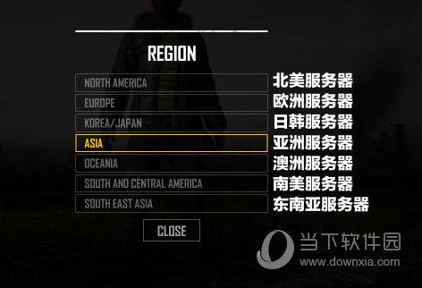 吃鸡服务器分别是什么样的