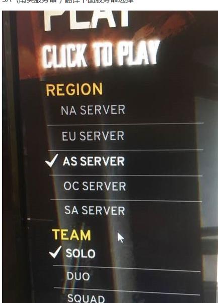 吃鸡服务器分别是什么样的