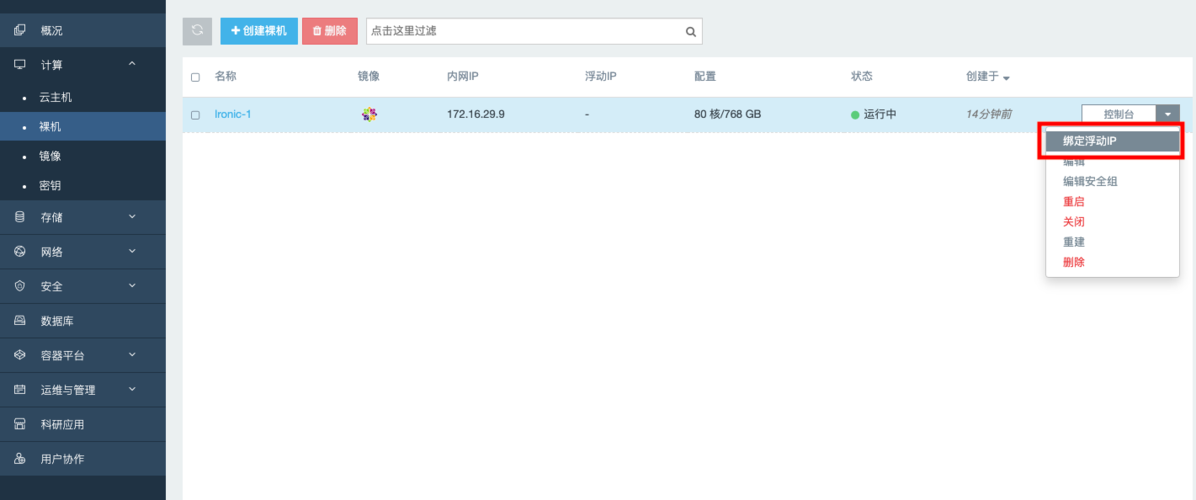 浮动 ip_浮动IP