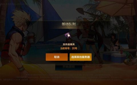 凌云诺何时能摆脱服务器拥挤困境？