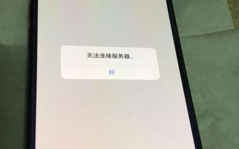 仟客连接服务器失败的原因是什么？