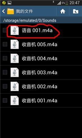 录音文件在手机哪里找