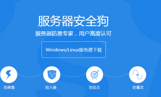 服务器安装了安全狗的软件是什么