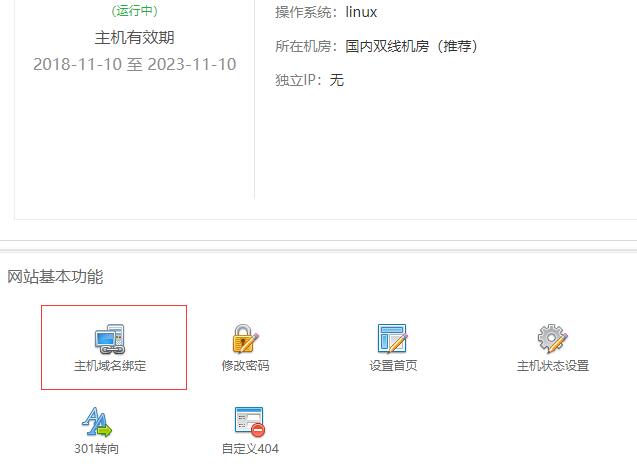 服务器和虚拟主机的绑定_绑定和激活
