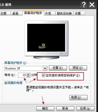xp屏幕保护在哪里设置密码
