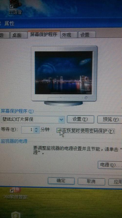 xp屏幕保护在哪里设置密码