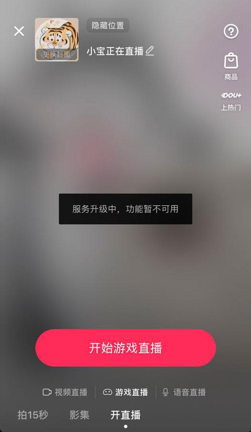 服务器升级中不能开播什么意思