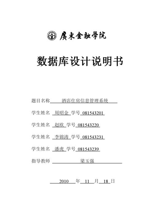 mysql 数据库设计说明书_数据库对象设计