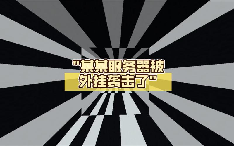 服务器被攻击是什么原因造成的
