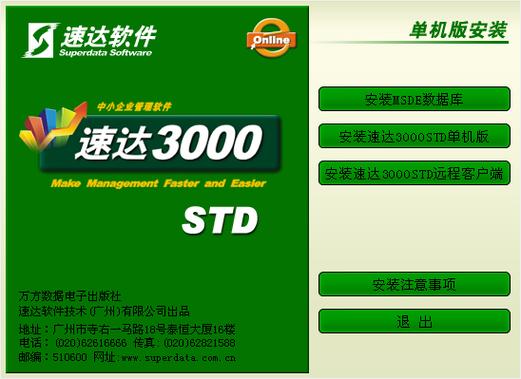 速达服务器英文名称是什么