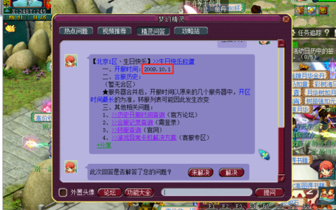 梦幻服务器开区显示究竟意味着什么？