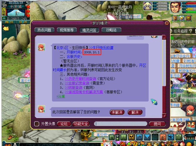 梦幻服务器显示开区是什么意思