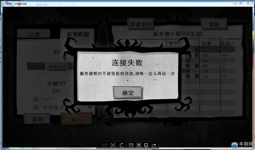 饥荒专用服务器为什么连接进不去