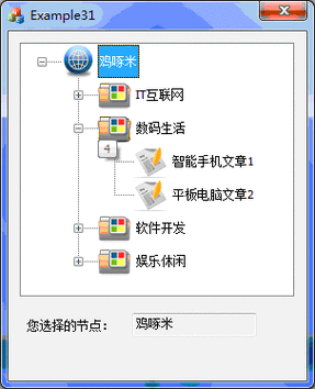 服务器调用客户端控件_树形控件