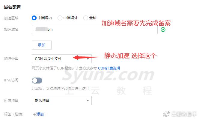 免费域名cdn加速_添加CDN加速域名