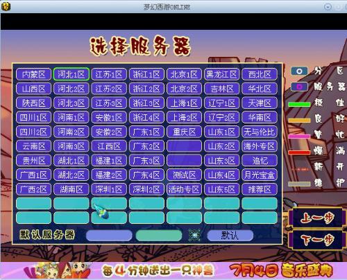 梦幻服务器状态开区是什么意思