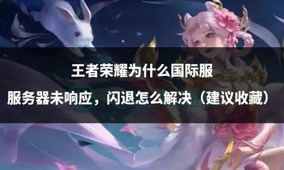 王者为什么老是显示与服务器失联