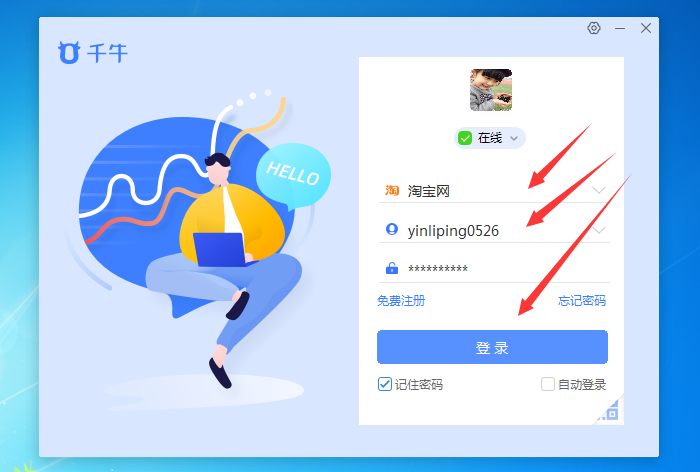 登陆千牛挂什么样的服务器