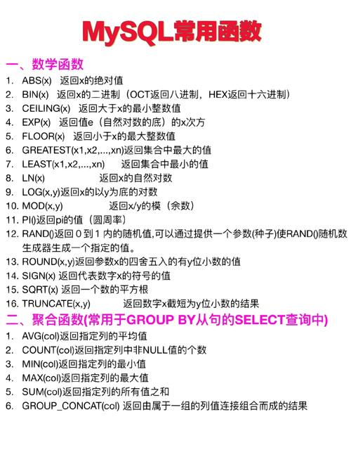 mysql 函数大全_中药大全
